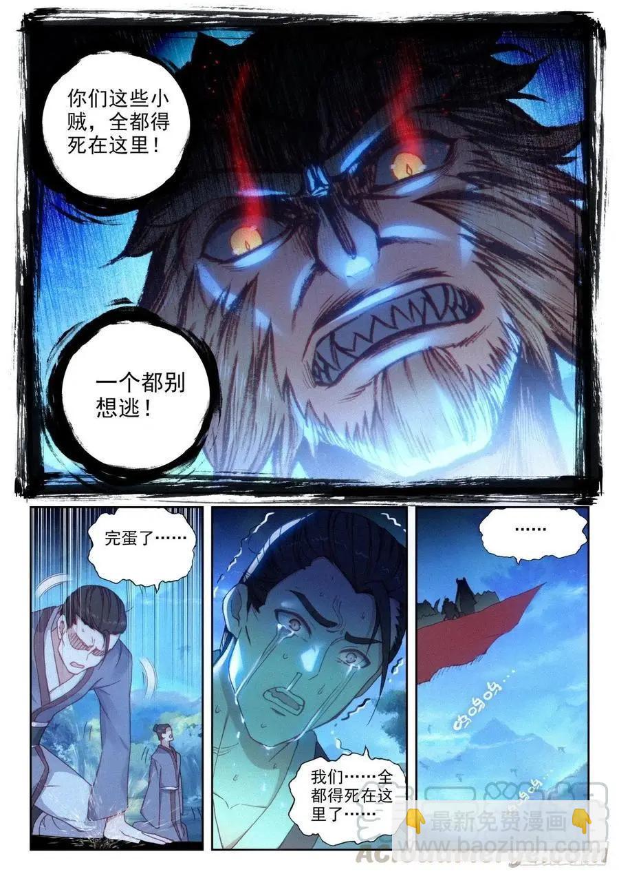 《完美世界PERFECTWORLD》第136话 人皇神威 第7页