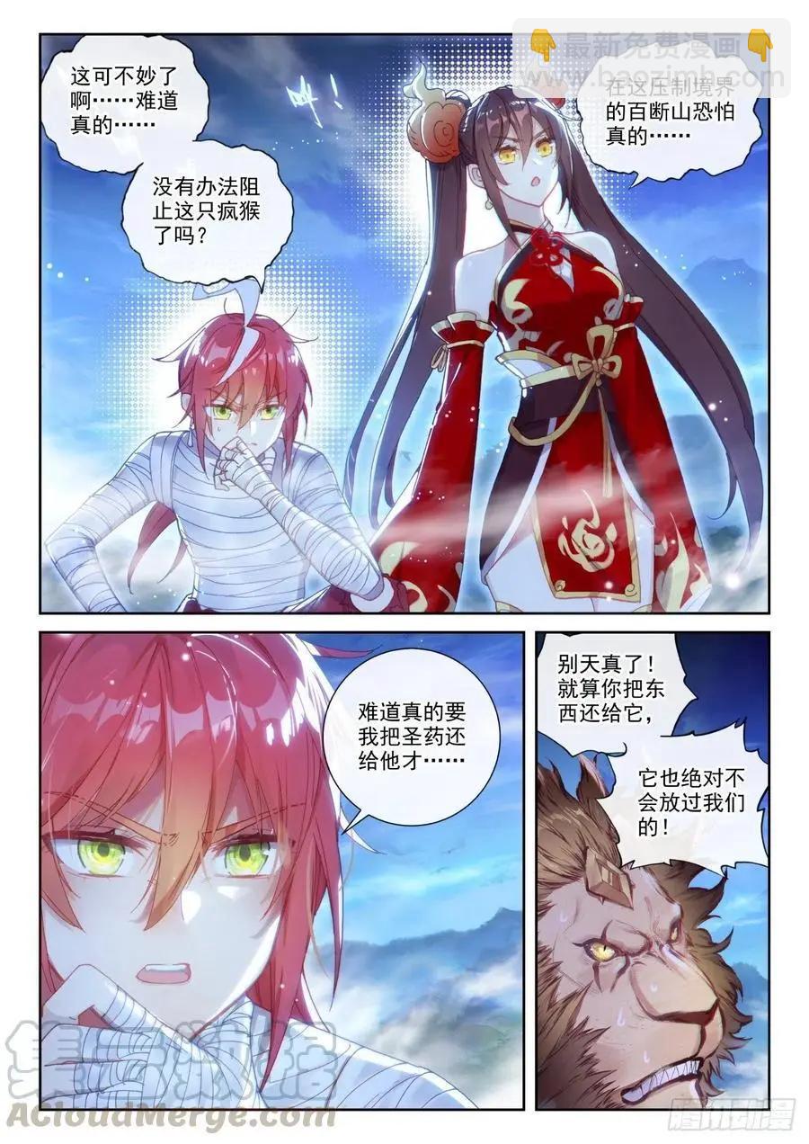 《完美世界PERFECTWORLD》第136话 人皇神威 第8页