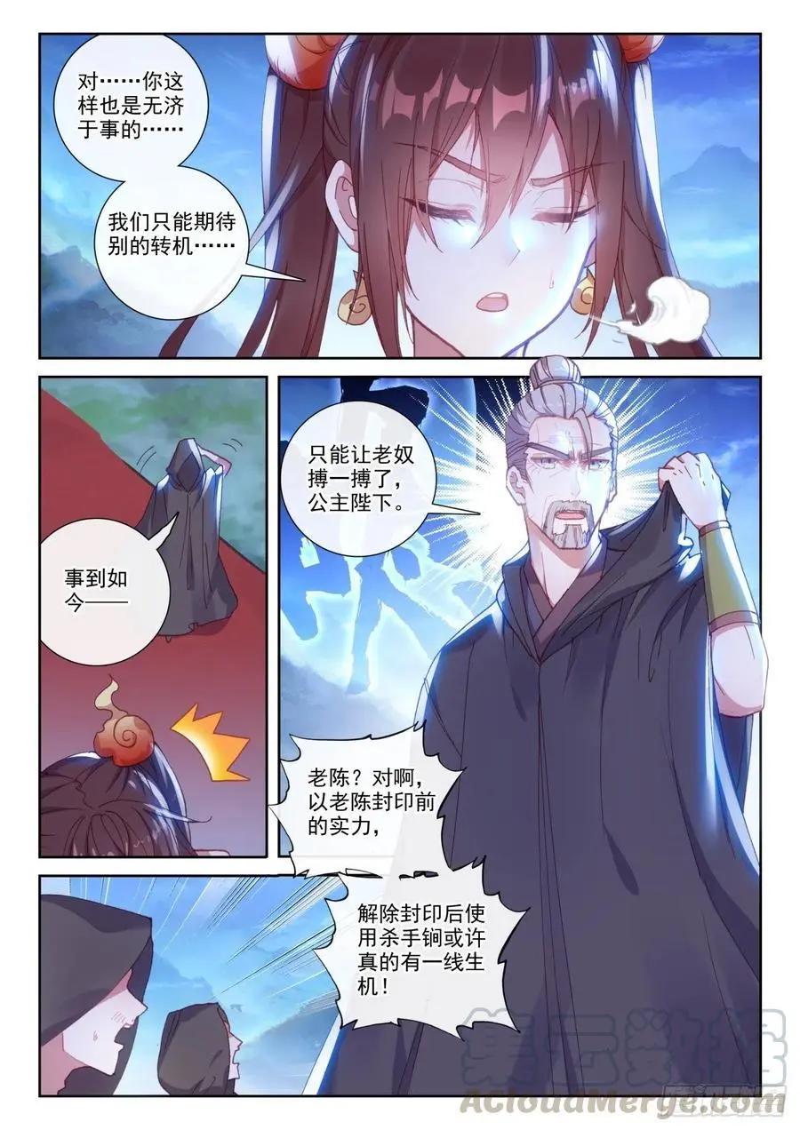 《完美世界PERFECTWORLD》第136话 人皇神威 第9页