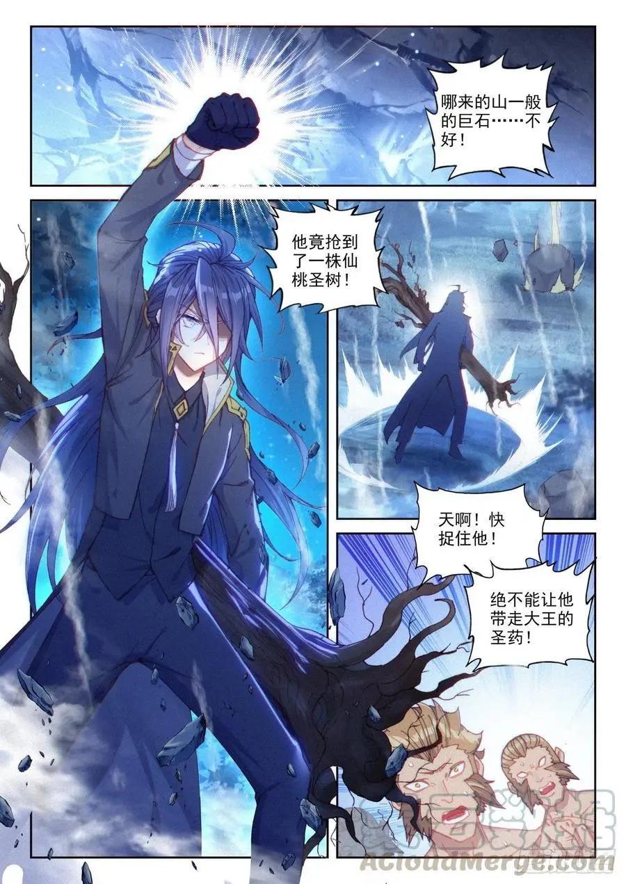 《完美世界PERFECTWORLD》第135话 夺宝大战 第10页