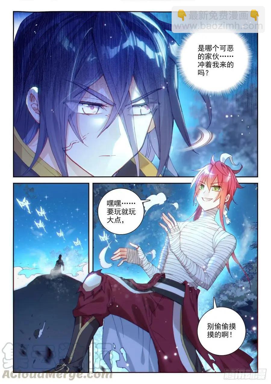 《完美世界PERFECTWORLD》第135话 夺宝大战 第11页