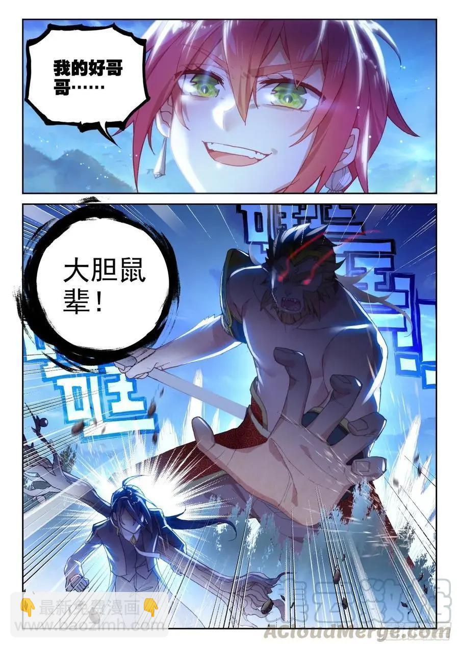《完美世界PERFECTWORLD》第135话 夺宝大战 第12页