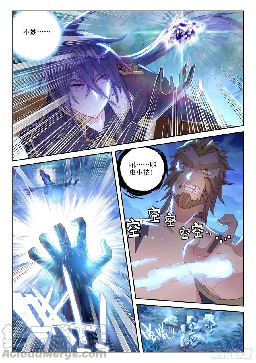 《完美世界PERFECTWORLD》第135话 夺宝大战 第13页