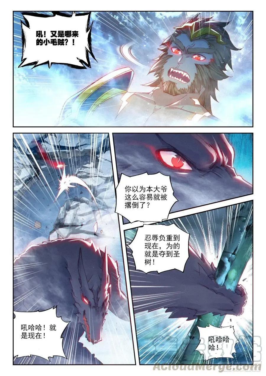 《完美世界PERFECTWORLD》第135话 夺宝大战 第16页