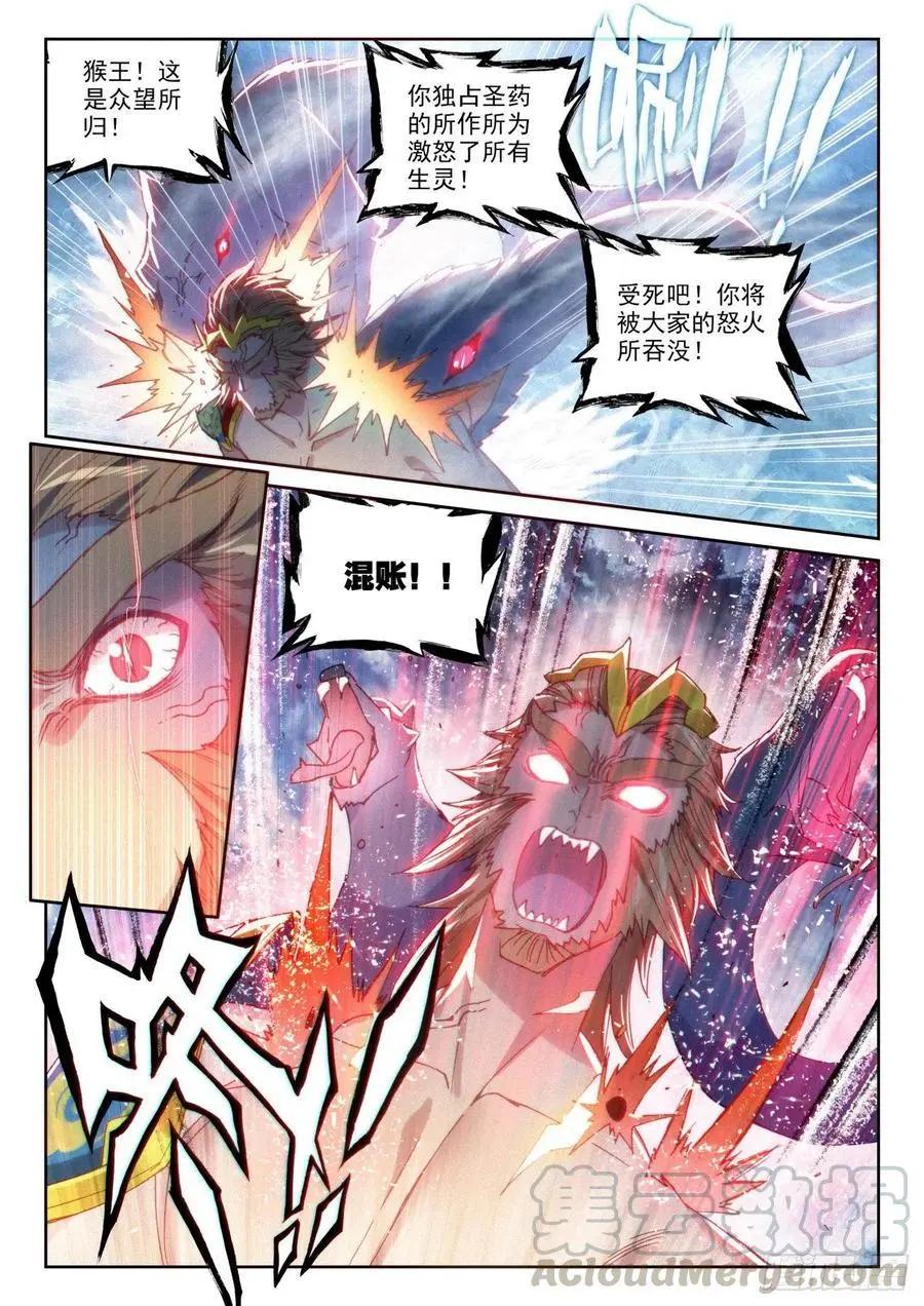 《完美世界PERFECTWORLD》第135话 夺宝大战 第18页