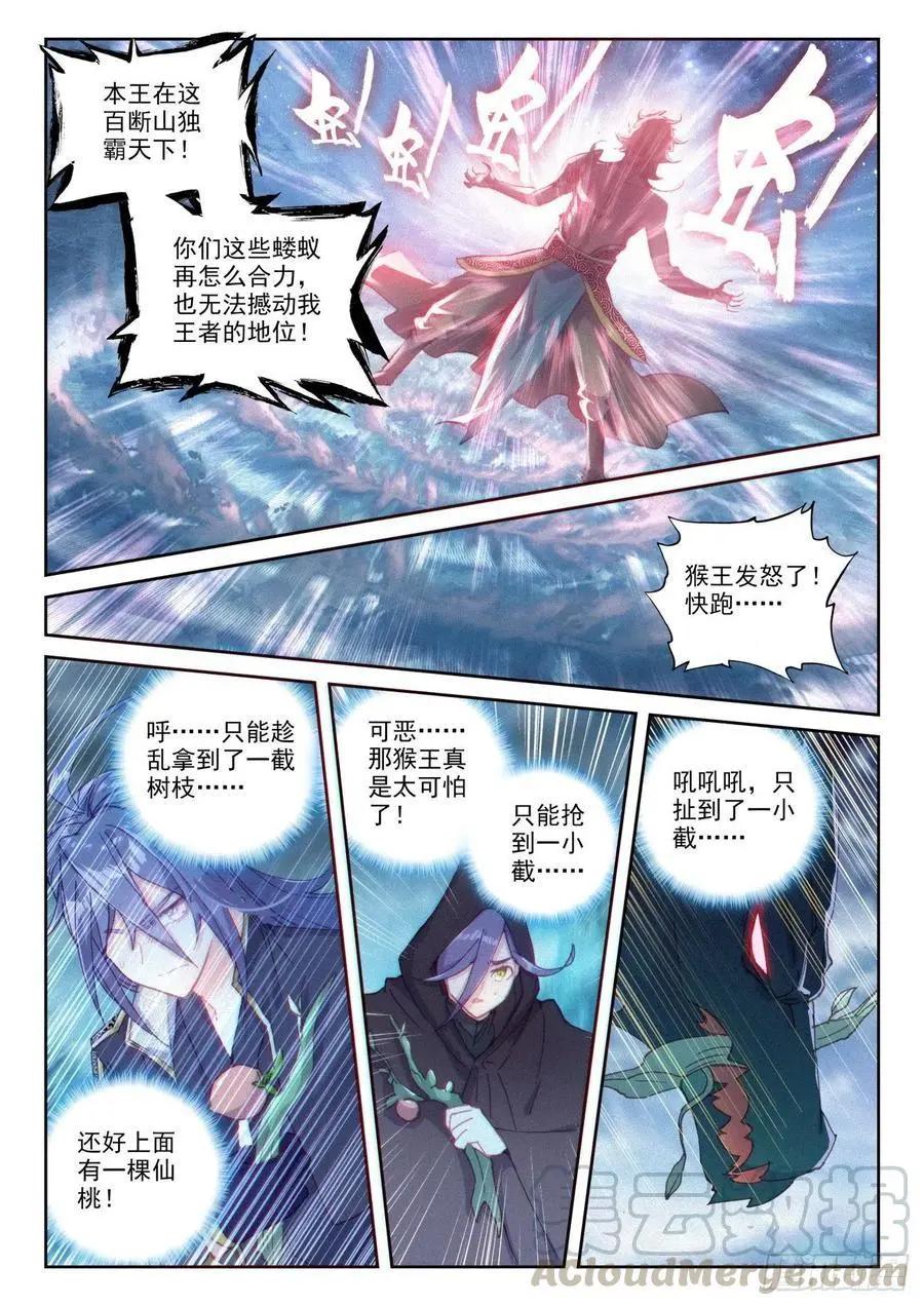 《完美世界PERFECTWORLD》第135话 夺宝大战 第19页