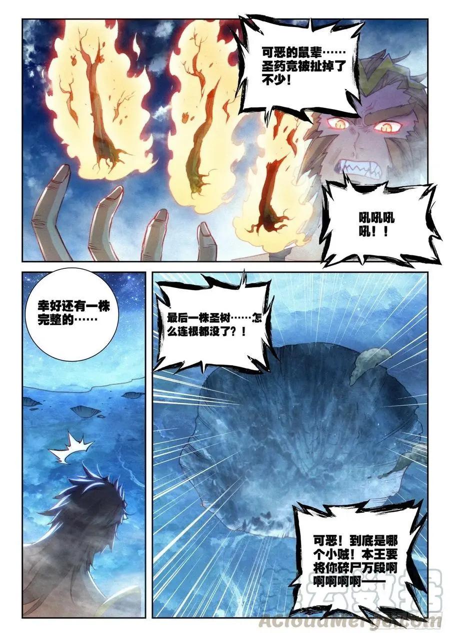 《完美世界PERFECTWORLD》第135话 夺宝大战 第20页