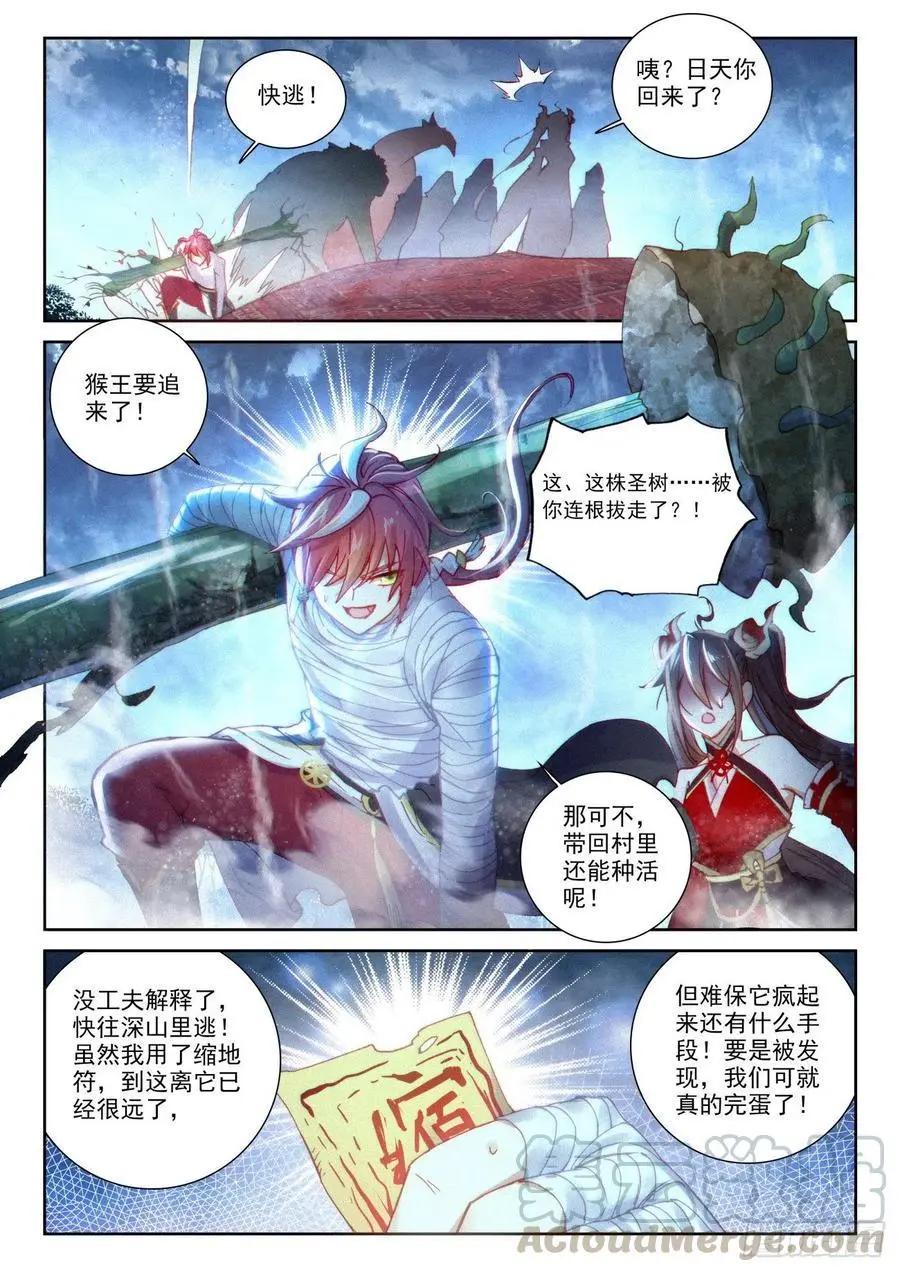 《完美世界PERFECTWORLD》第135话 夺宝大战 第21页
