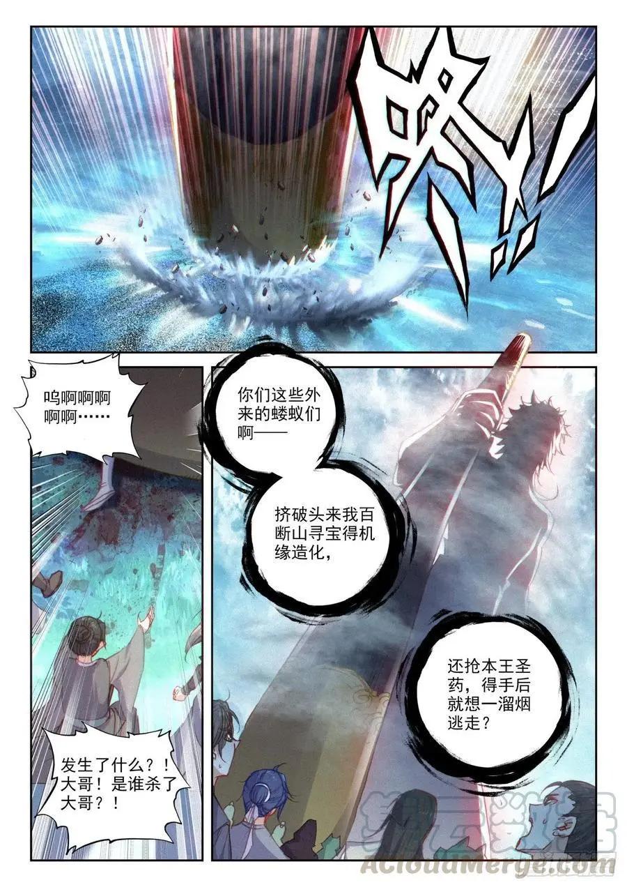 《完美世界PERFECTWORLD》第135话 夺宝大战 第23页