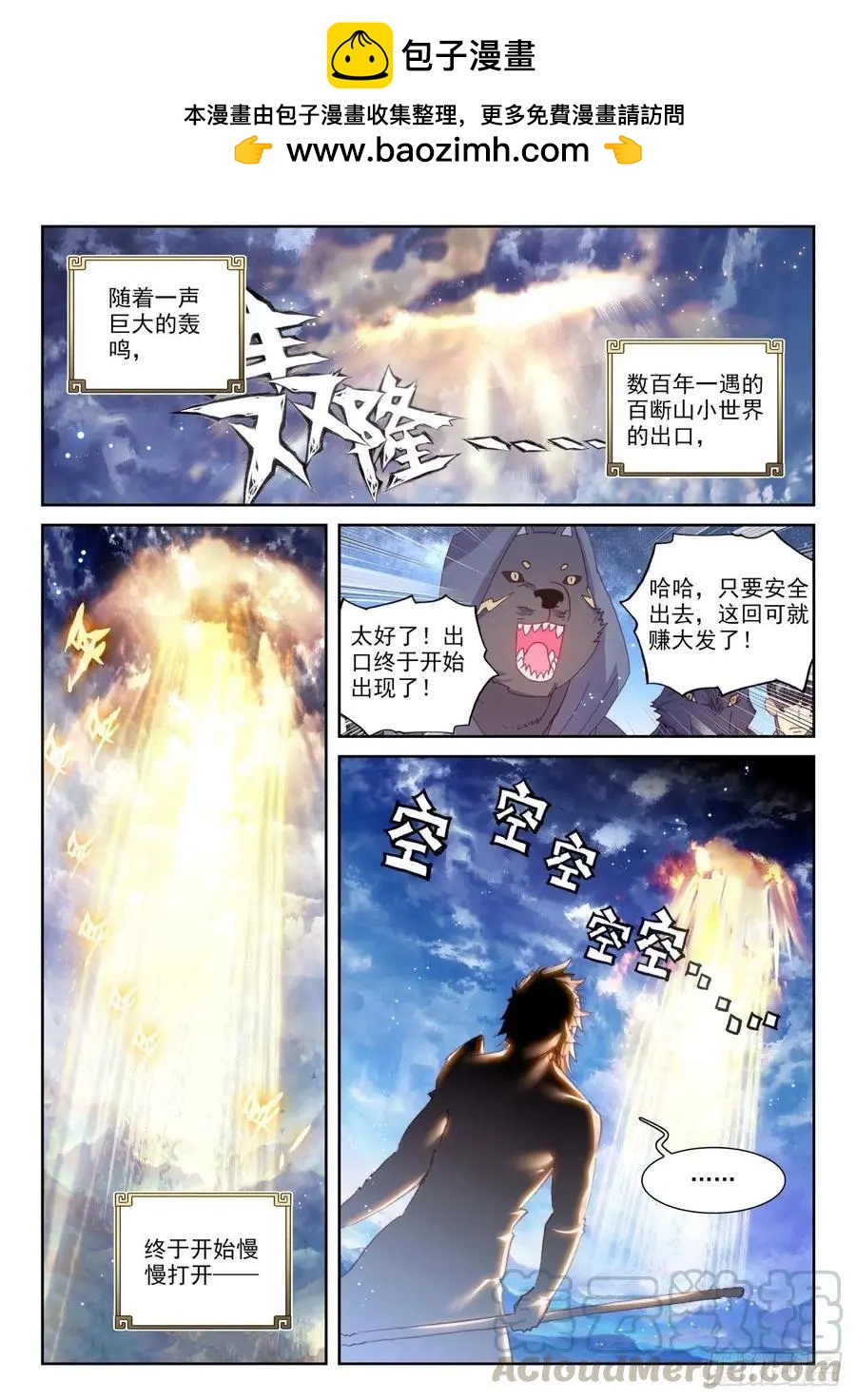 《完美世界PERFECTWORLD》第135话 夺宝大战 第2页