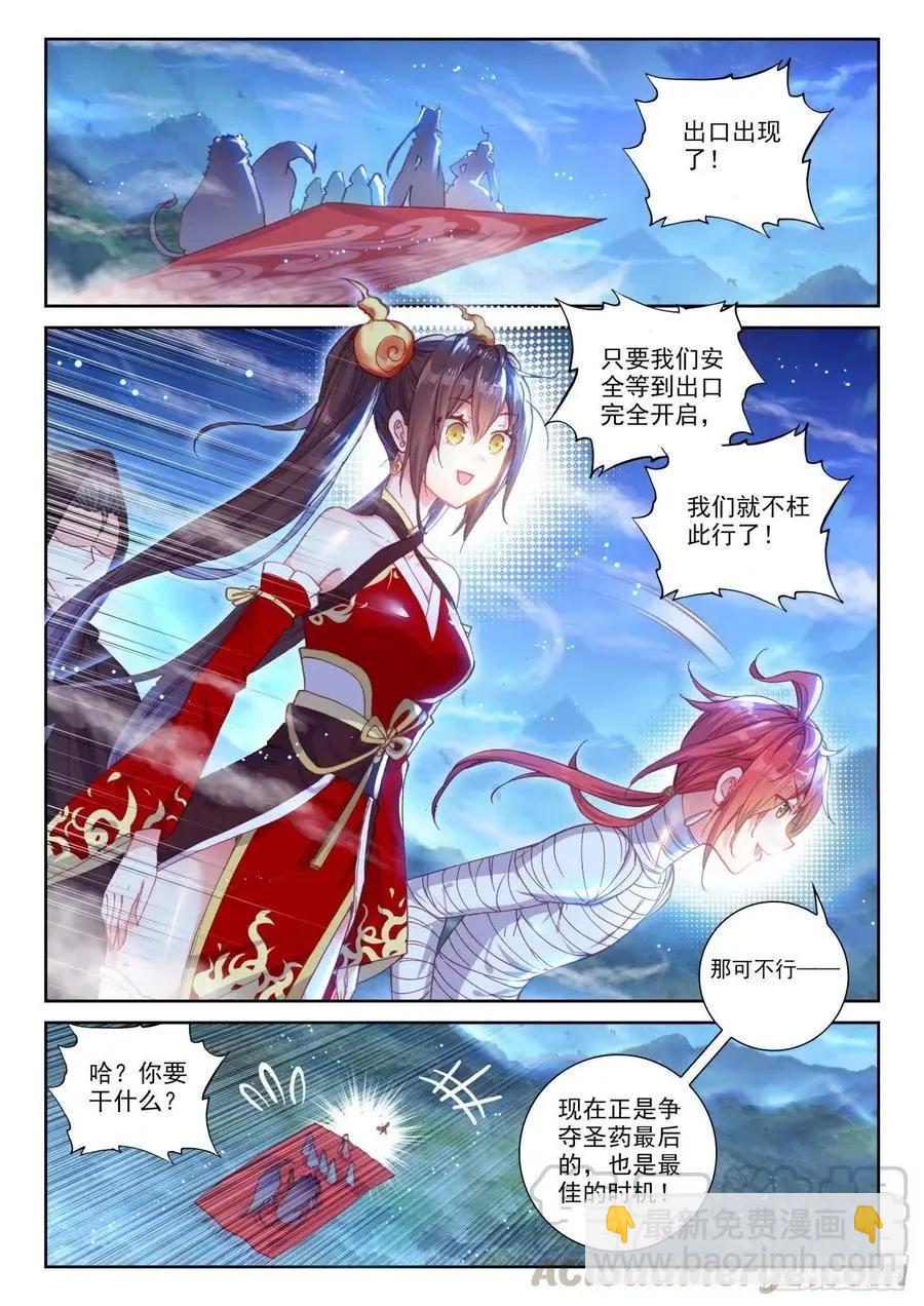 《完美世界PERFECTWORLD》第135话 夺宝大战 第3页