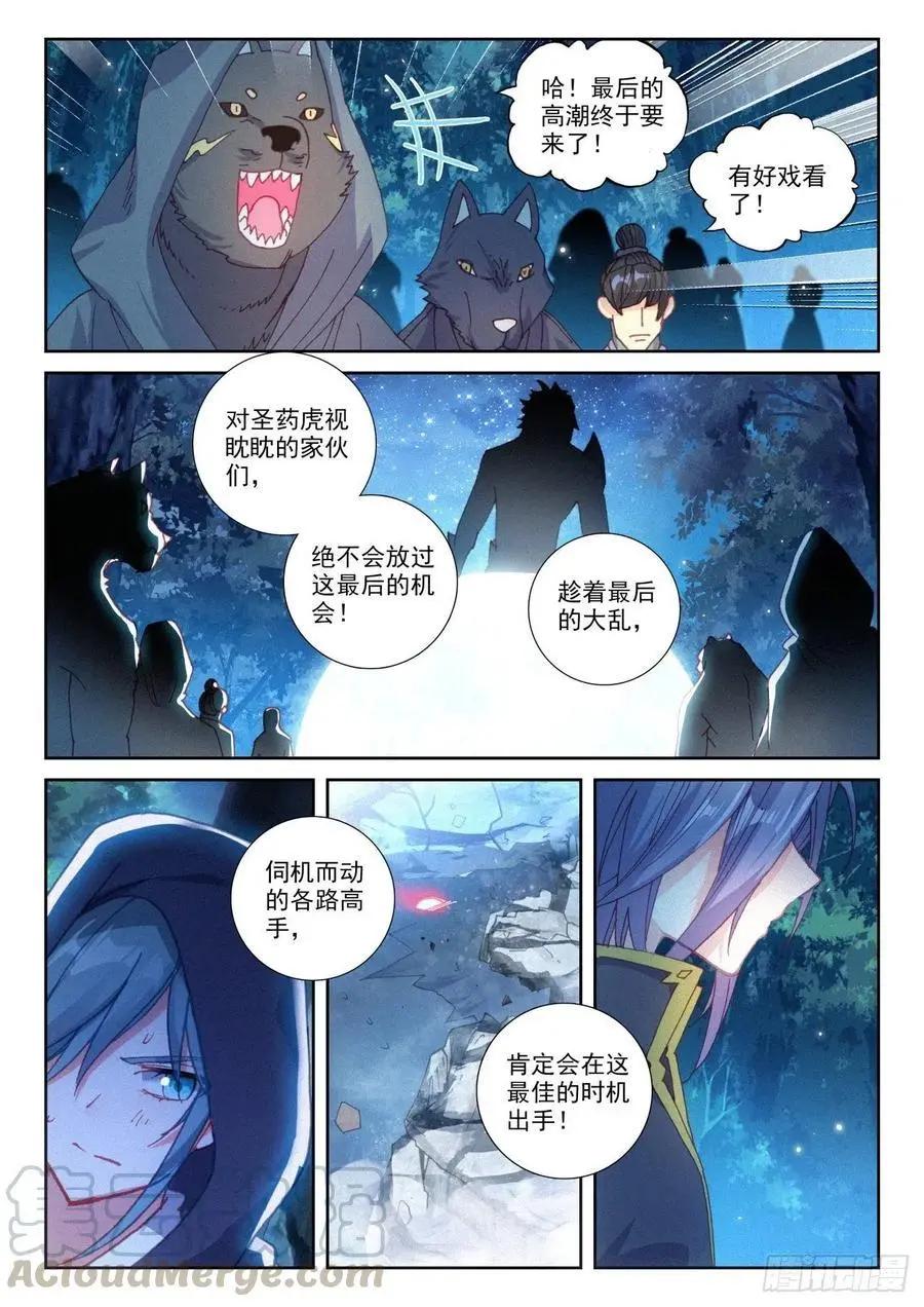 《完美世界PERFECTWORLD》第135话 夺宝大战 第4页