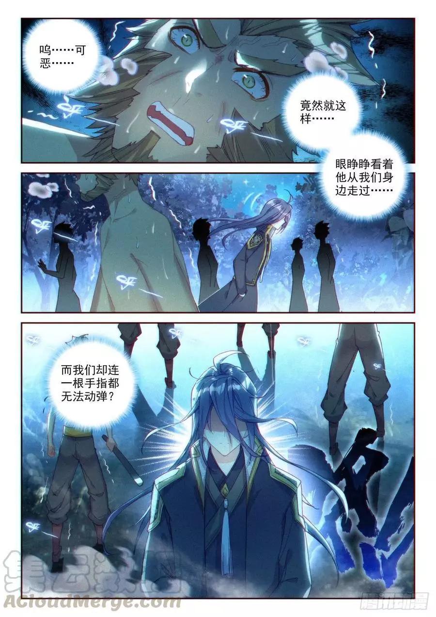 《完美世界PERFECTWORLD》第135话 夺宝大战 第6页
