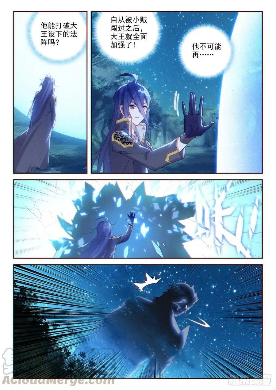 《完美世界PERFECTWORLD》第135话 夺宝大战 第7页