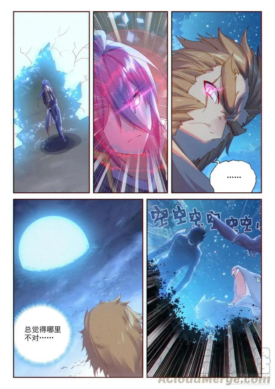 《完美世界PERFECTWORLD》第135话 夺宝大战 第8页