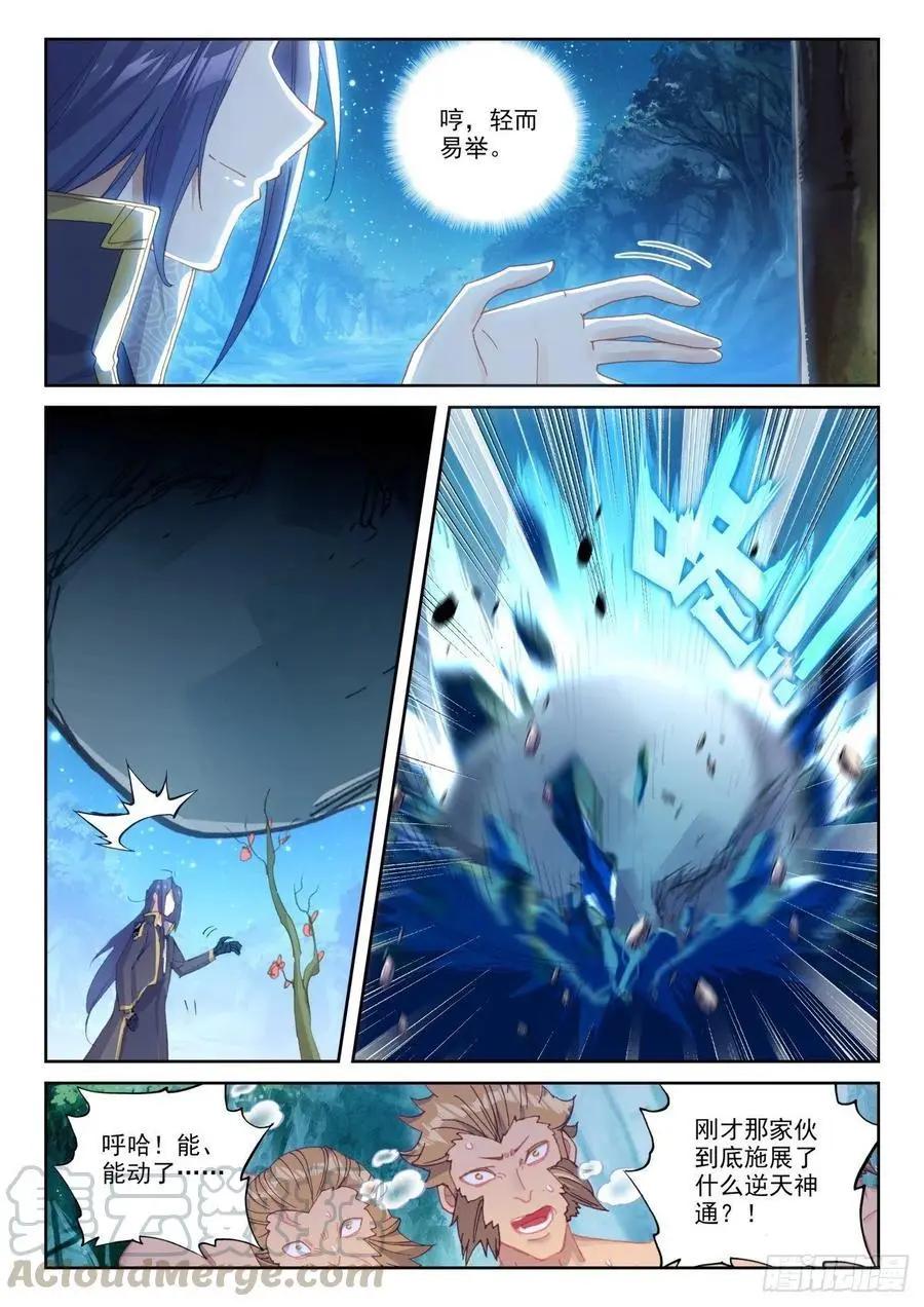 《完美世界PERFECTWORLD》第135话 夺宝大战 第9页