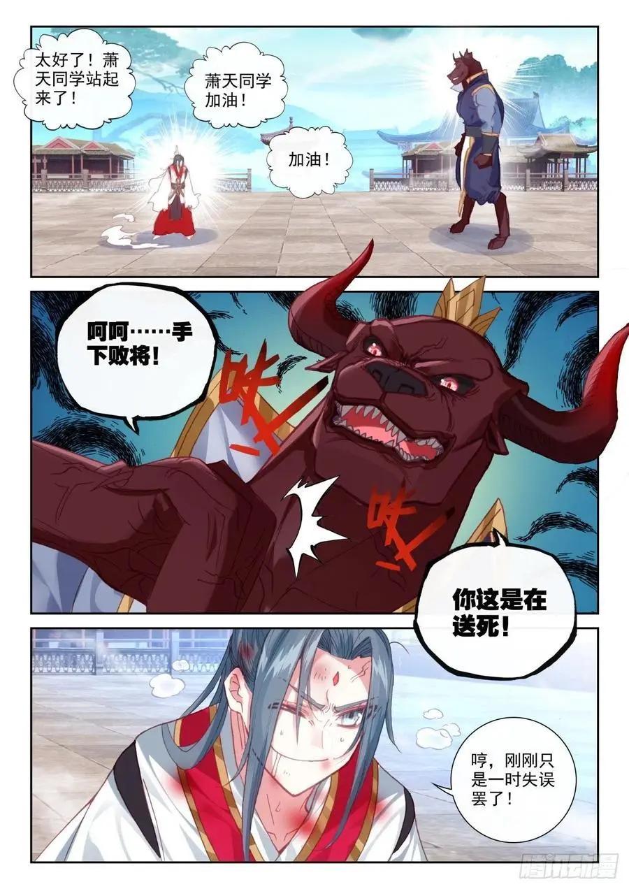 《完美世界PERFECTWORLD》第141话 “日天”出战 第10页