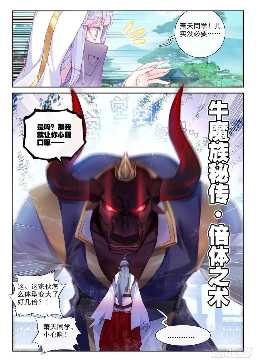 《完美世界PERFECTWORLD》第141话 “日天”出战 第11页