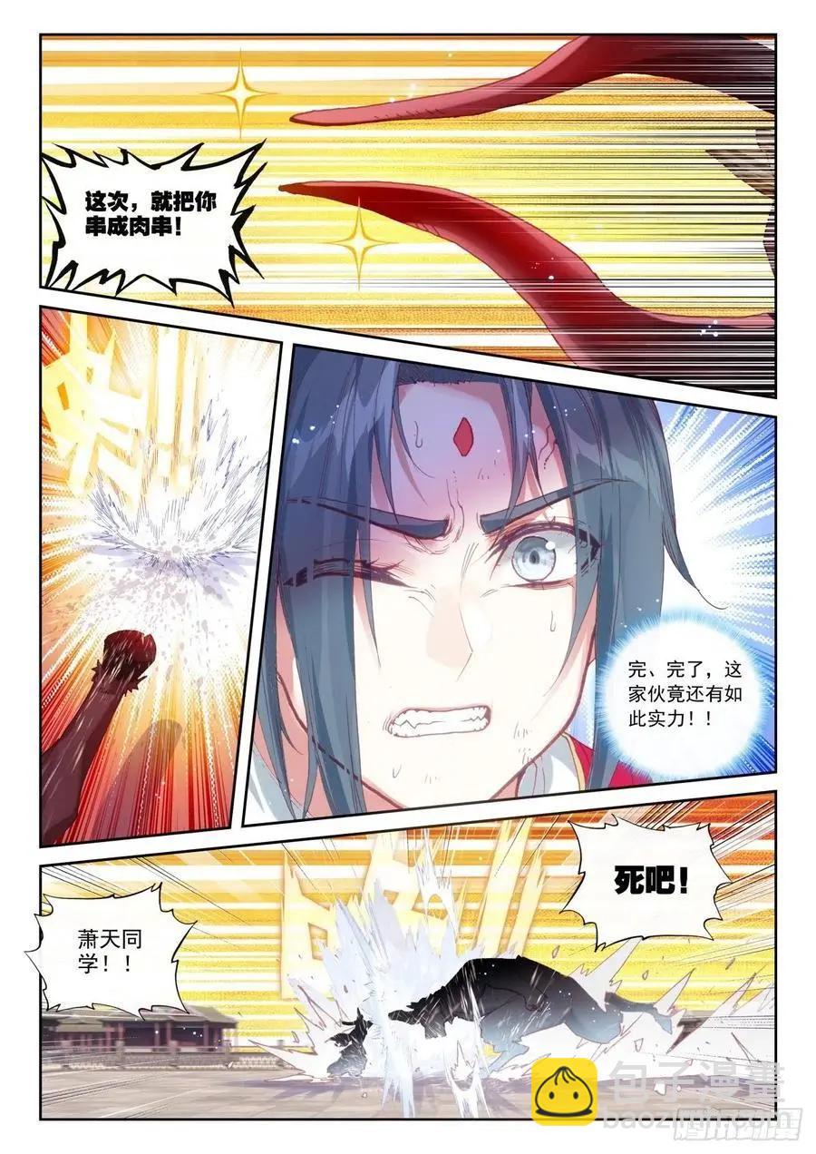 《完美世界PERFECTWORLD》第141话 “日天”出战 第12页