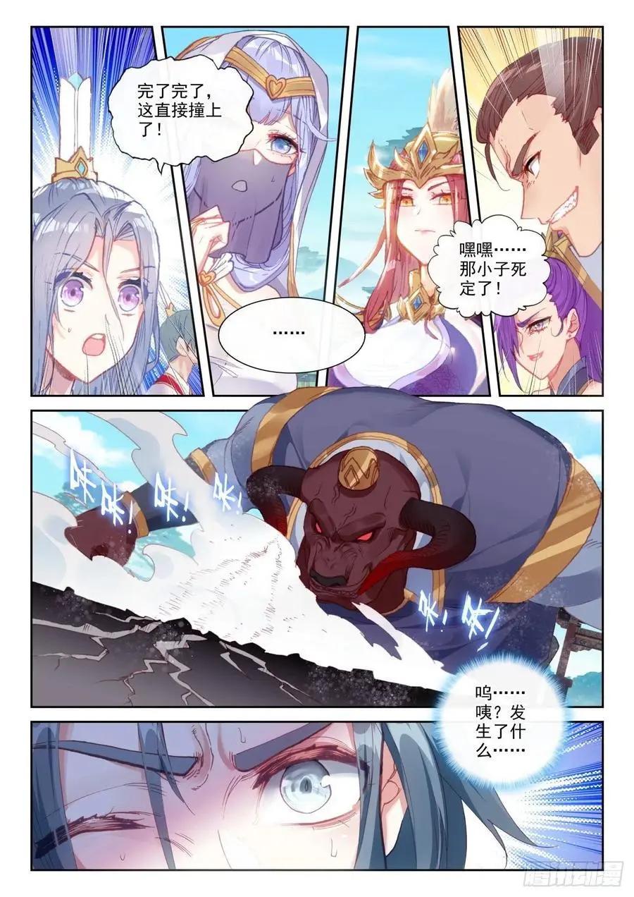 《完美世界PERFECTWORLD》第141话 “日天”出战 第13页