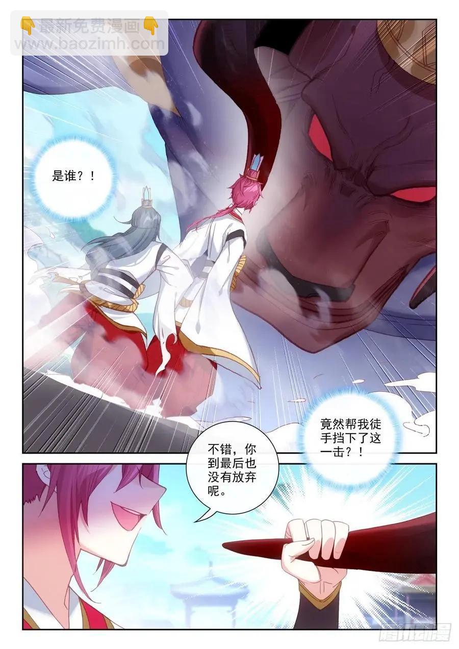 《完美世界PERFECTWORLD》第141话 “日天”出战 第14页