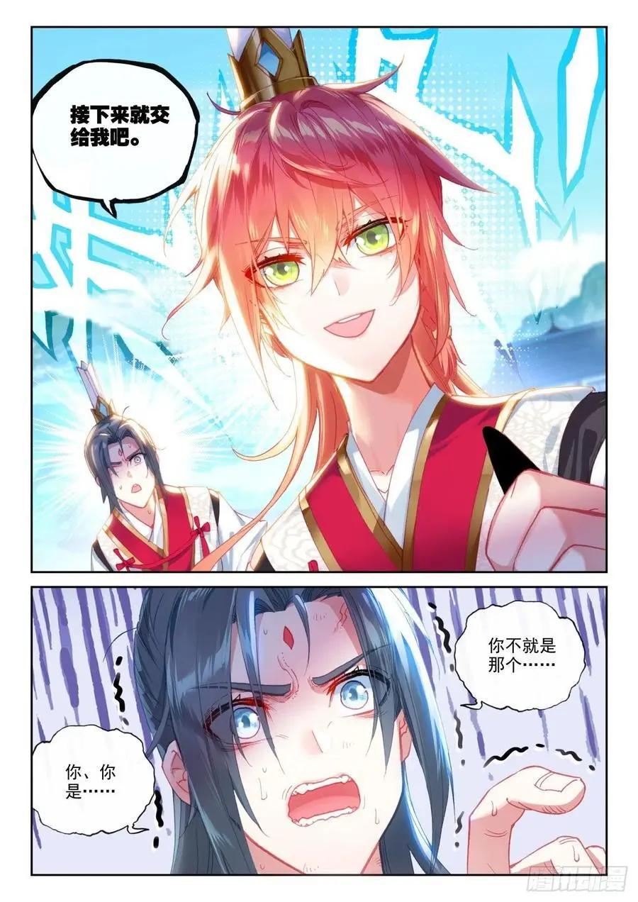 《完美世界PERFECTWORLD》第141话 “日天”出战 第15页