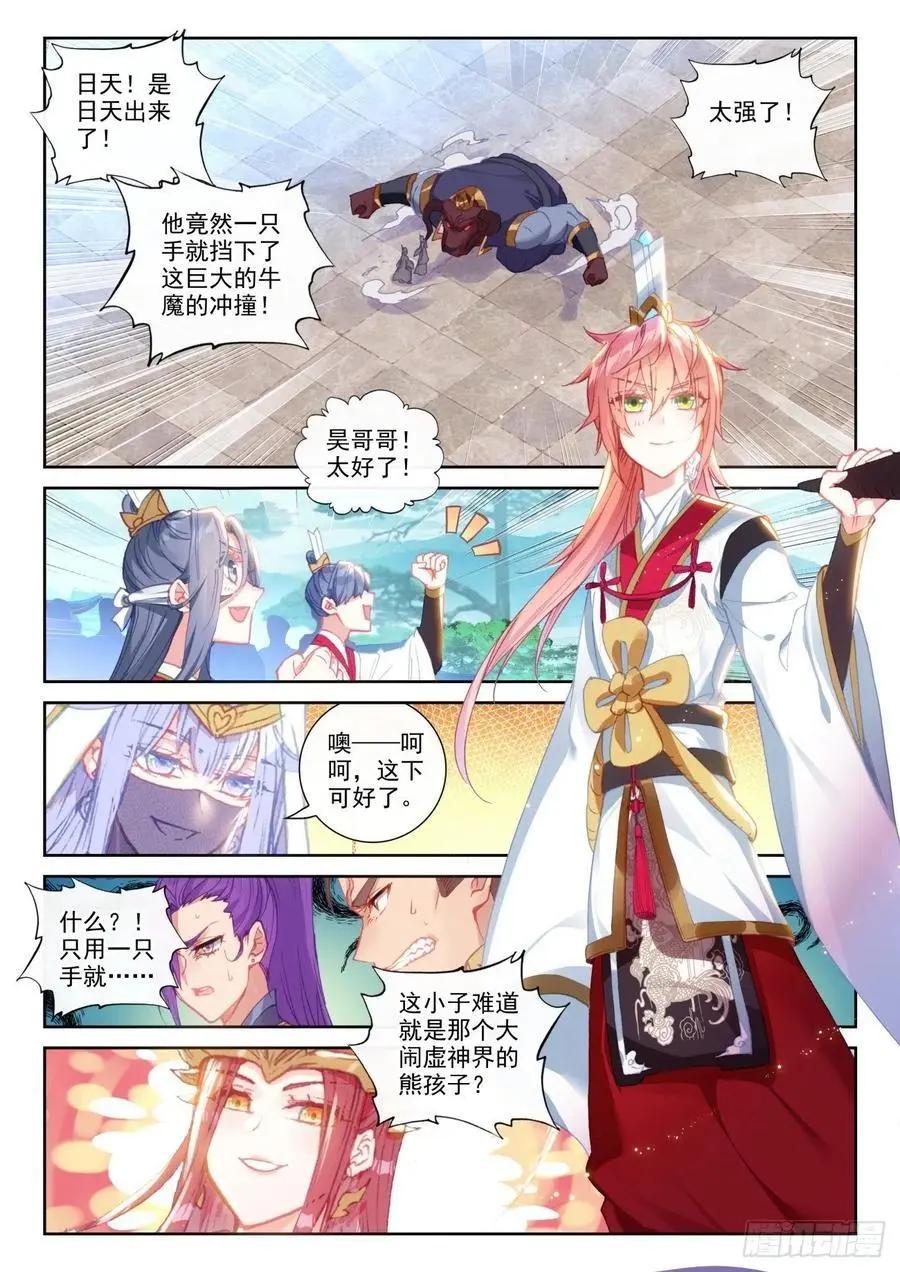 《完美世界PERFECTWORLD》第141话 “日天”出战 第16页