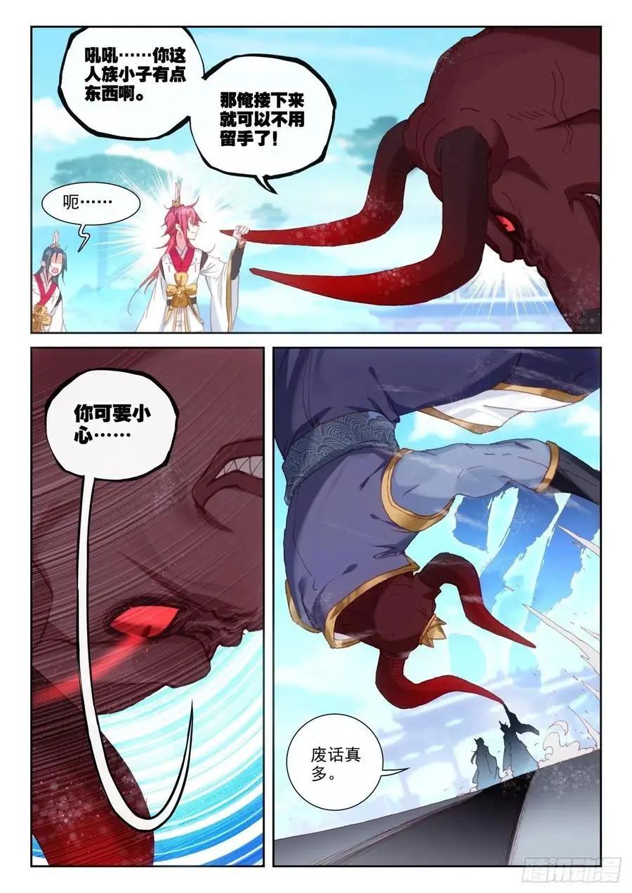 《完美世界PERFECTWORLD》第141话 “日天”出战 第17页