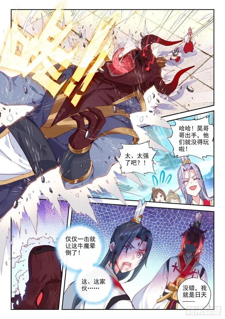 《完美世界PERFECTWORLD》第141话 “日天”出战 第18页