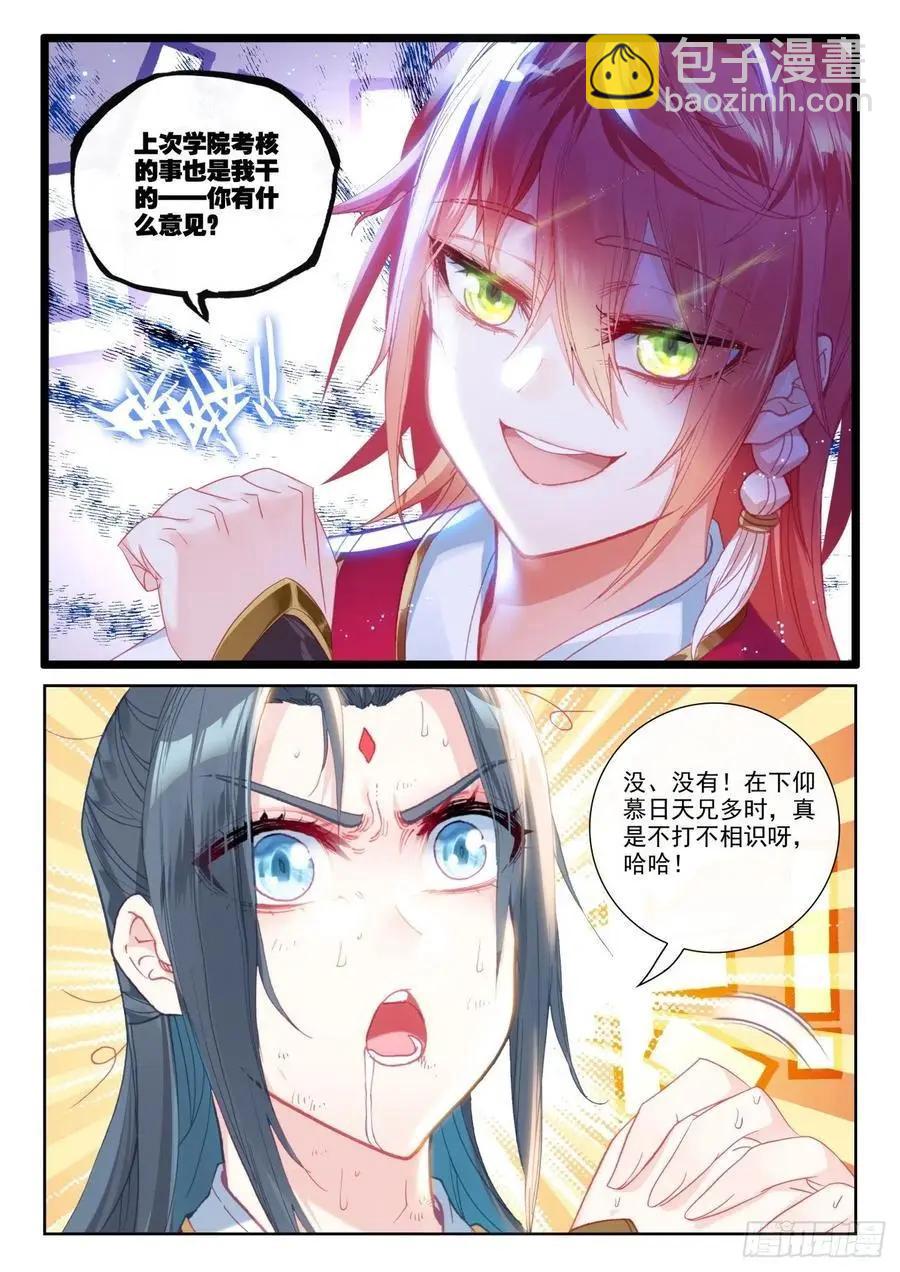 《完美世界PERFECTWORLD》第141话 “日天”出战 第19页