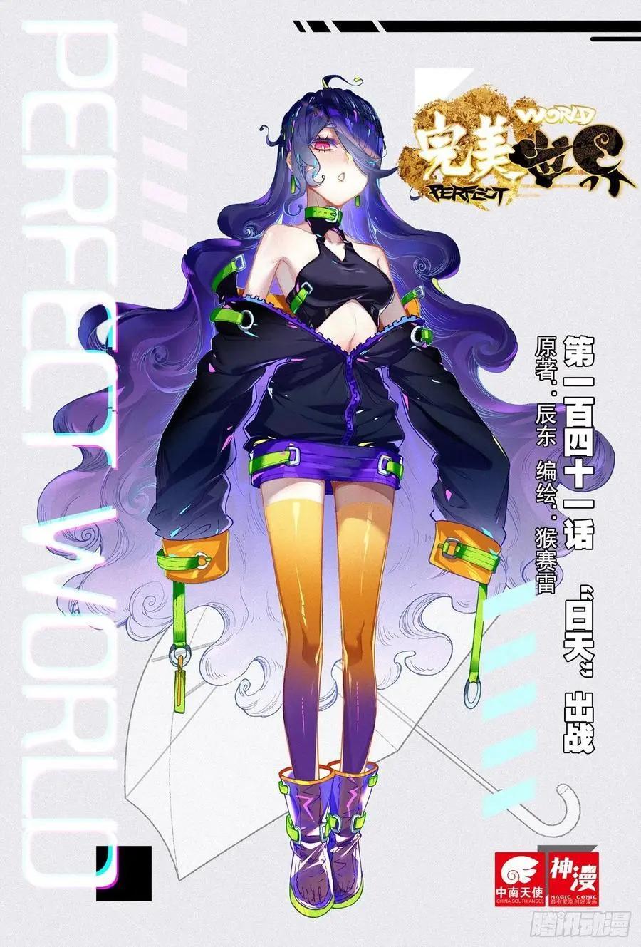 《完美世界PERFECTWORLD》第141话 “日天”出战 第1页