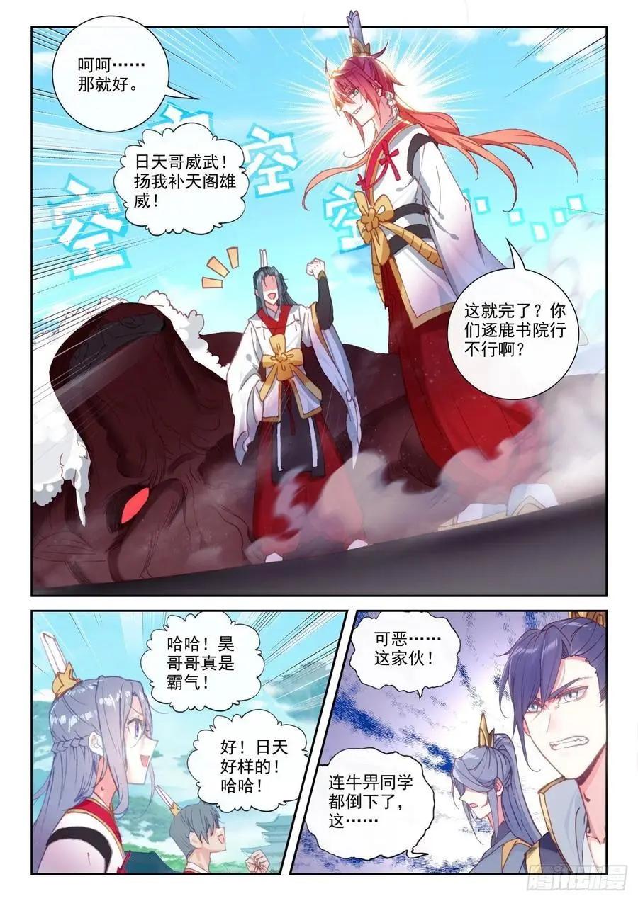 《完美世界PERFECTWORLD》第141话 “日天”出战 第20页
