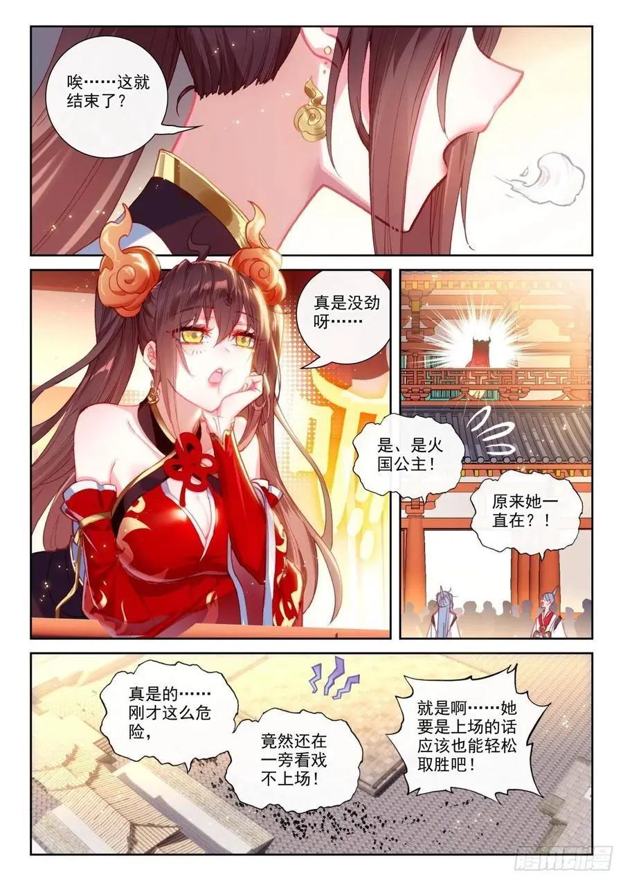 《完美世界PERFECTWORLD》第141话 “日天”出战 第21页