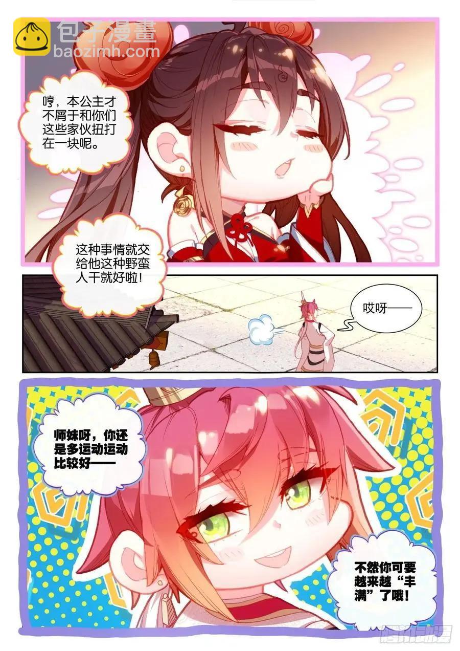 《完美世界PERFECTWORLD》第141话 “日天”出战 第22页