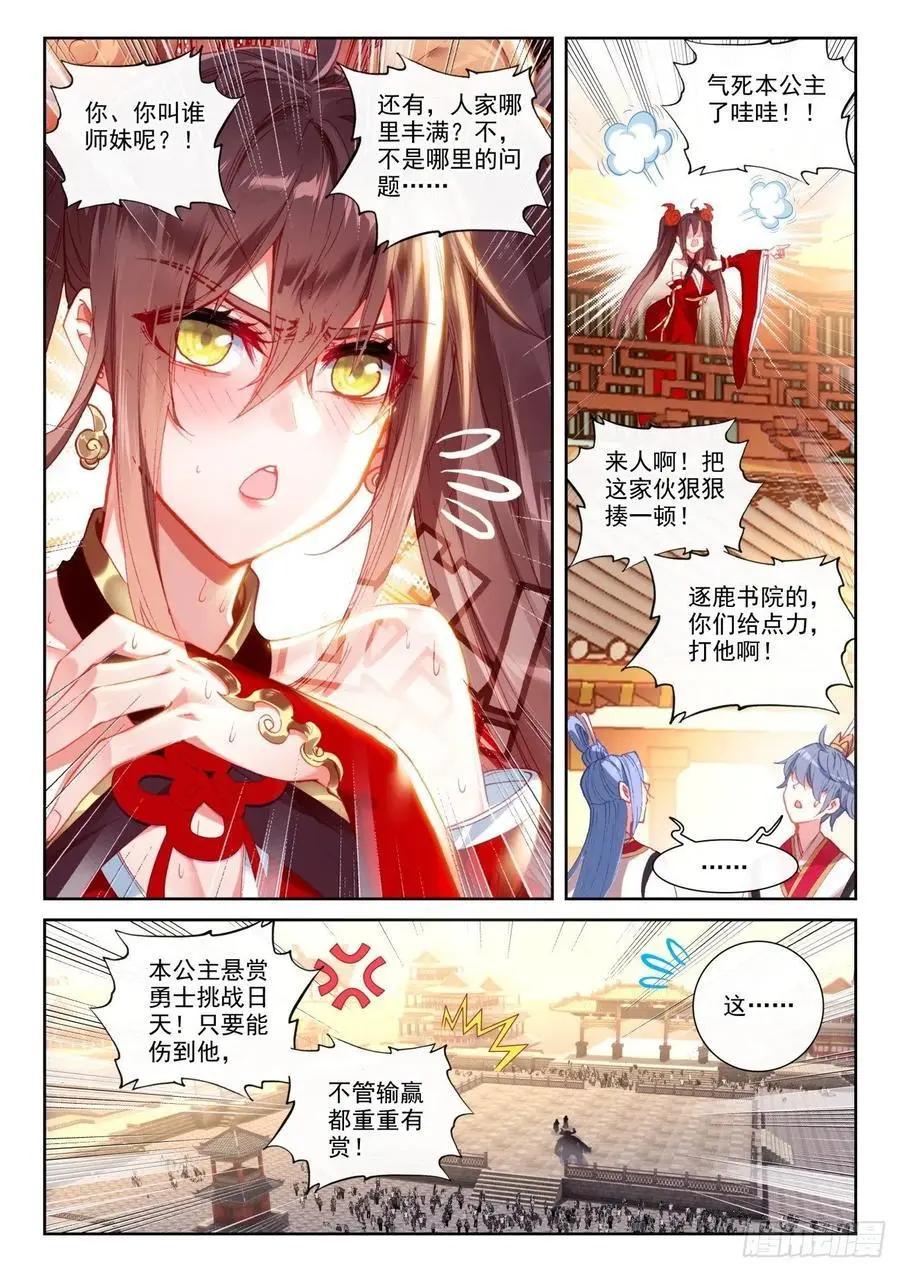 《完美世界PERFECTWORLD》第141话 “日天”出战 第23页