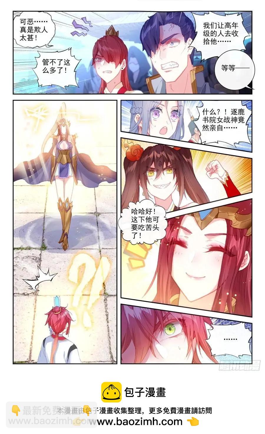 《完美世界PERFECTWORLD》第141话 “日天”出战 第24页