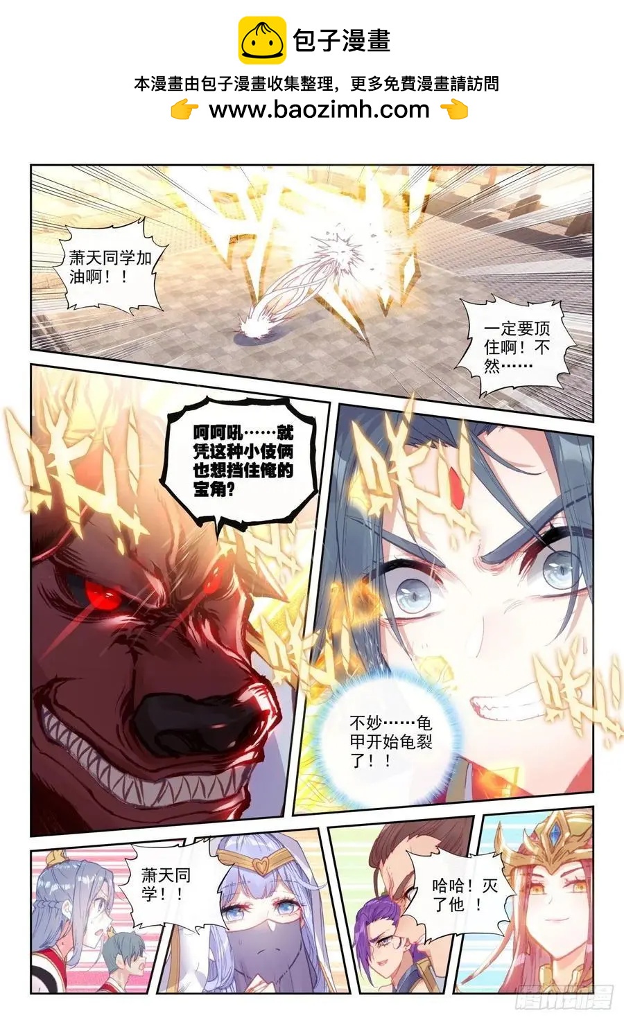 《完美世界PERFECTWORLD》第141话 “日天”出战 第2页