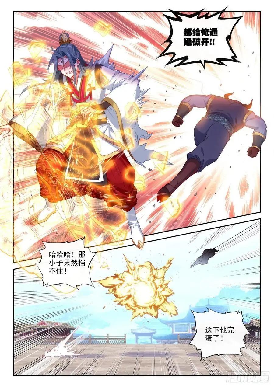 《完美世界PERFECTWORLD》第141话 “日天”出战 第3页