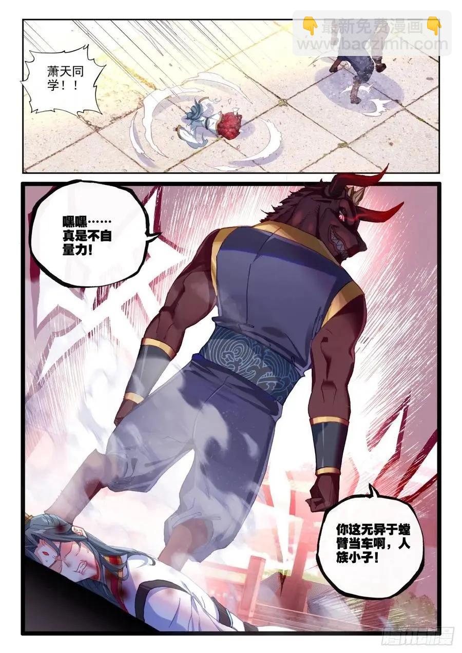 《完美世界PERFECTWORLD》第141话 “日天”出战 第4页