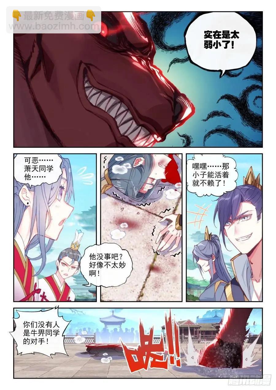 《完美世界PERFECTWORLD》第141话 “日天”出战 第5页