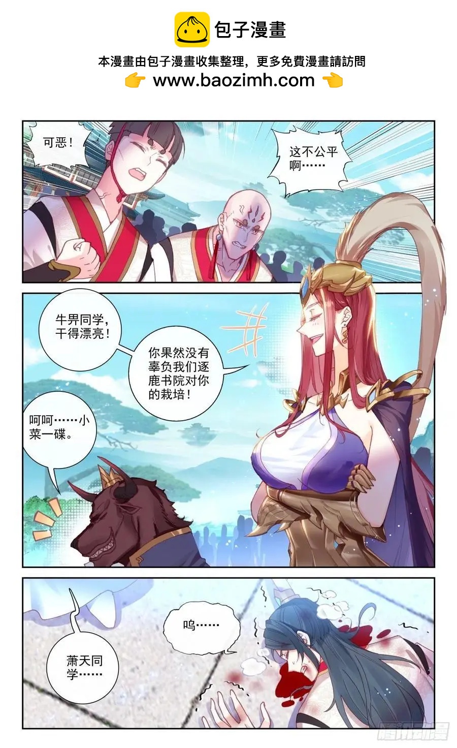 《完美世界PERFECTWORLD》第141话 “日天”出战 第6页