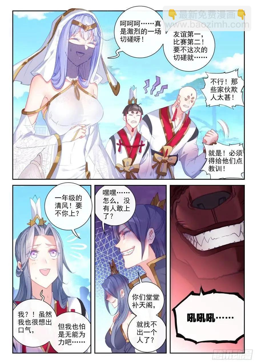 《完美世界PERFECTWORLD》第141话 “日天”出战 第7页