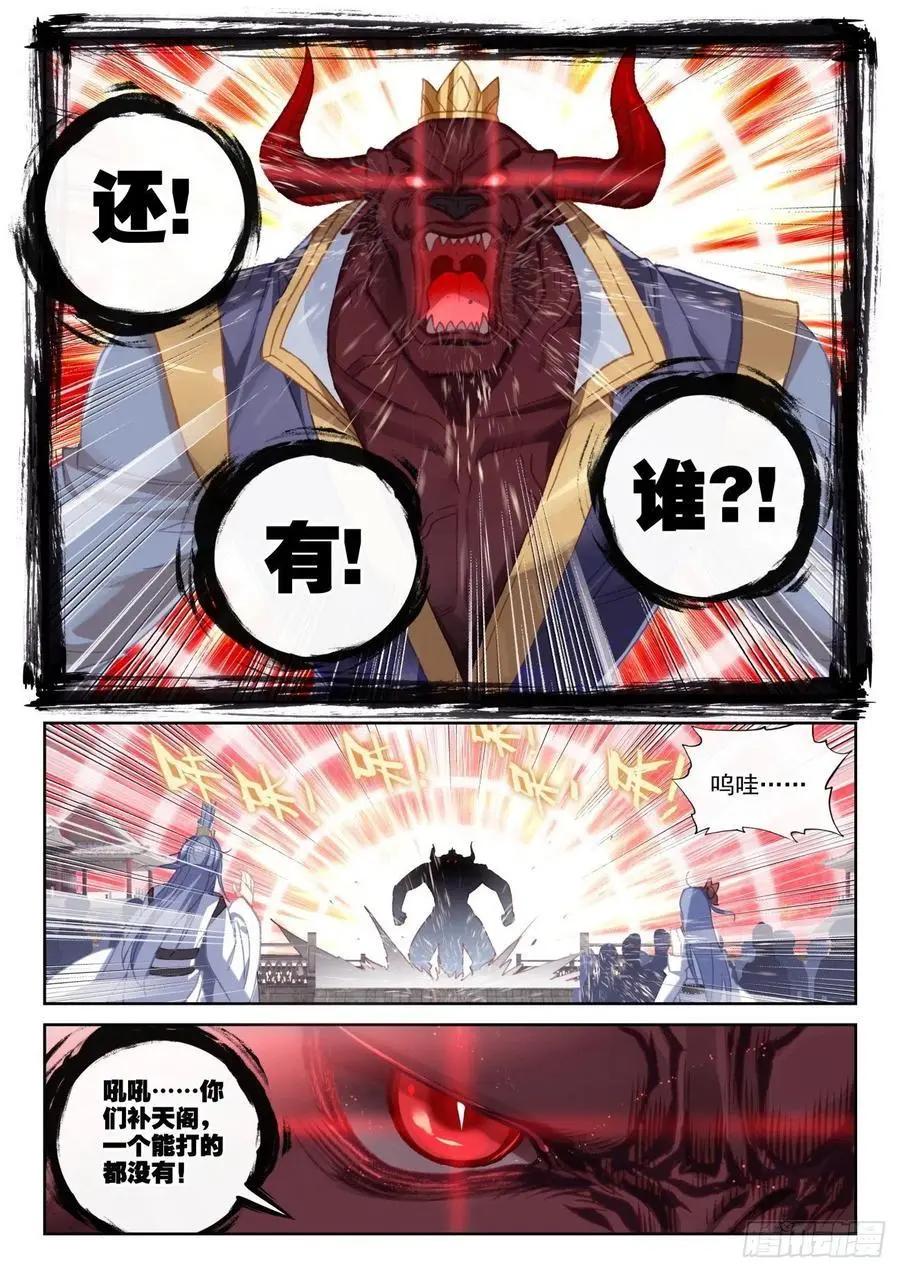 《完美世界PERFECTWORLD》第141话 “日天”出战 第8页
