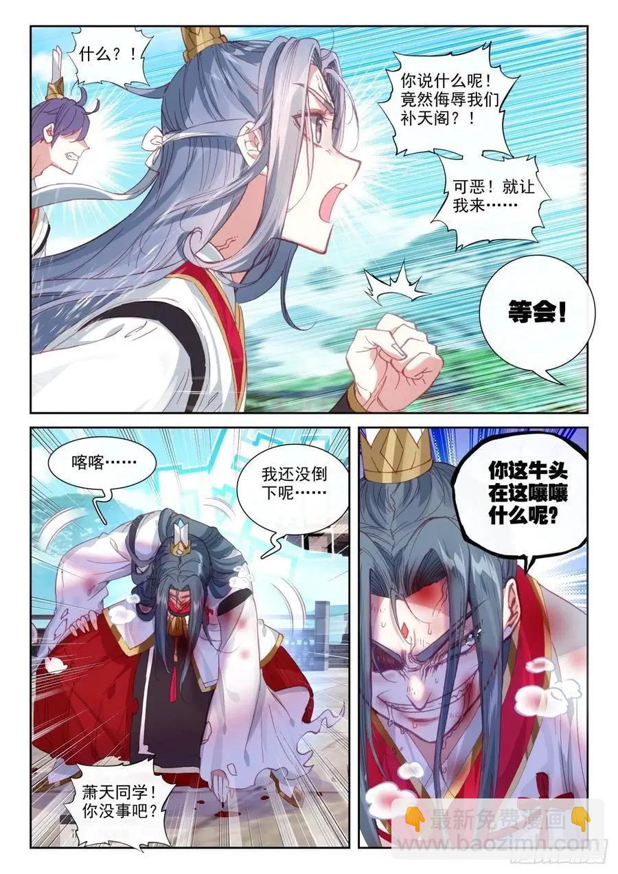 《完美世界PERFECTWORLD》第141话 “日天”出战 第9页
