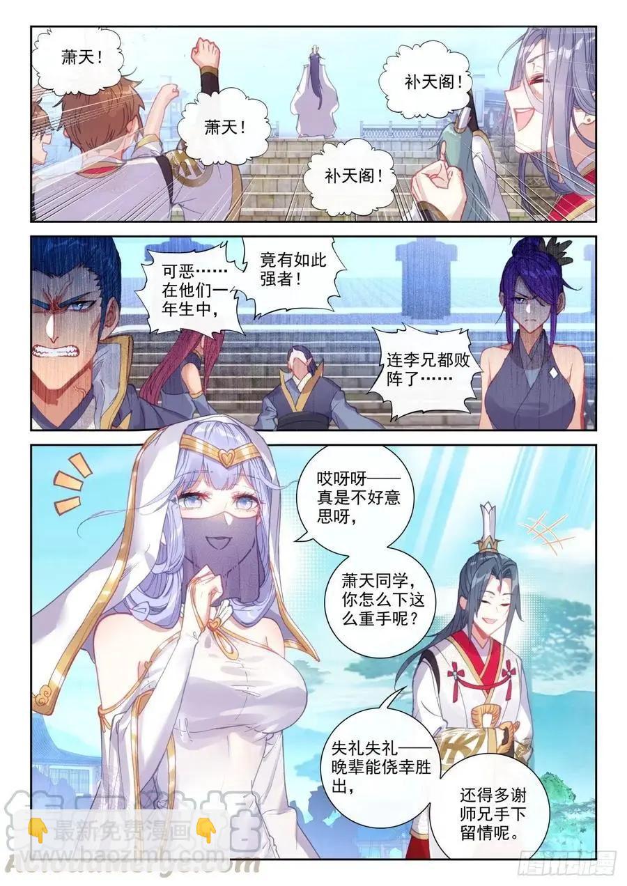 《完美世界PERFECTWORLD》第140话 补天阁对逐鹿书院 第10页