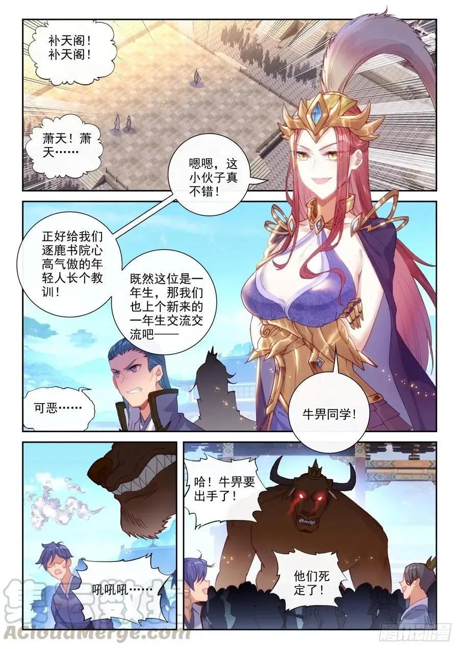 《完美世界PERFECTWORLD》第140话 补天阁对逐鹿书院 第11页