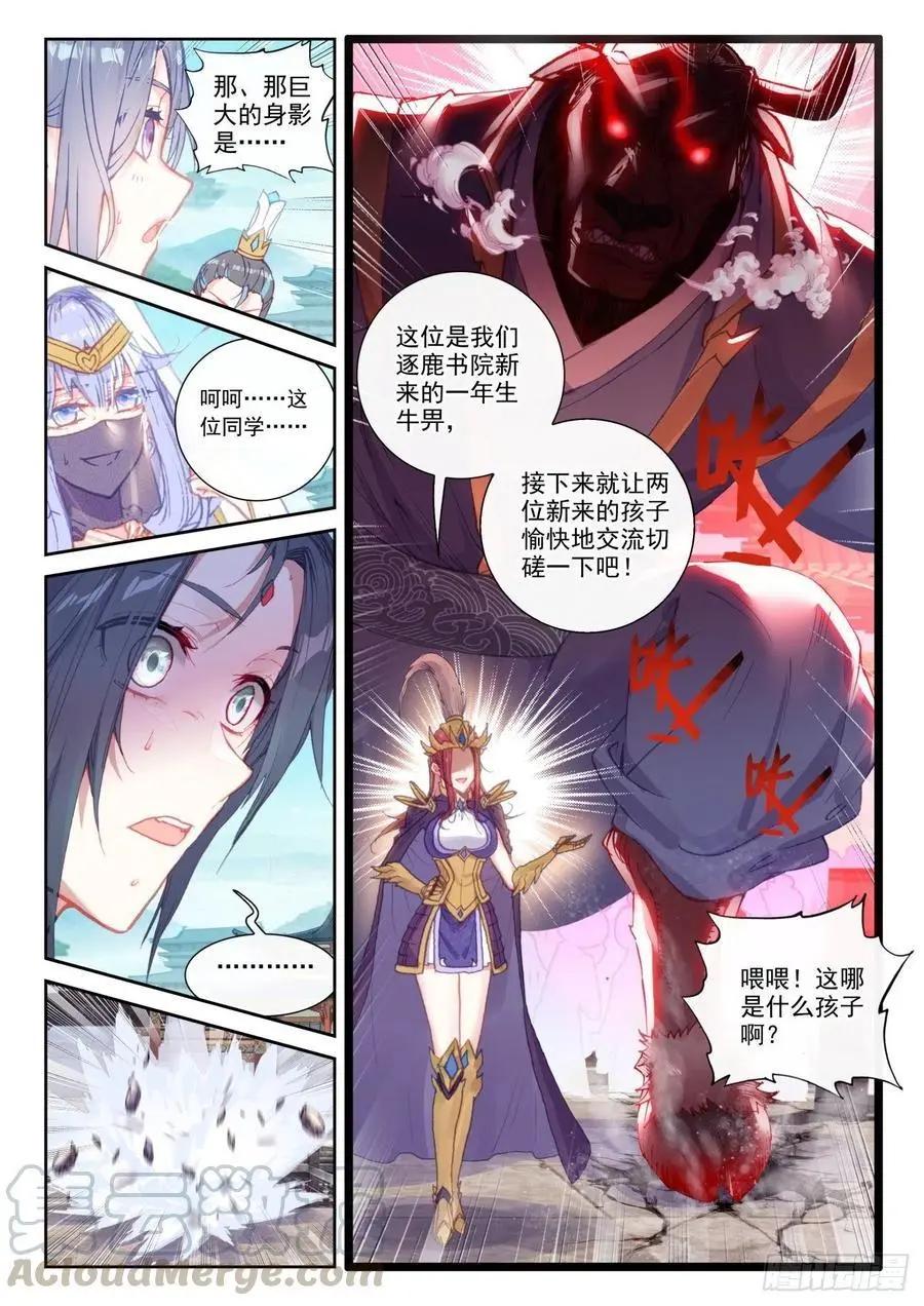 《完美世界PERFECTWORLD》第140话 补天阁对逐鹿书院 第12页