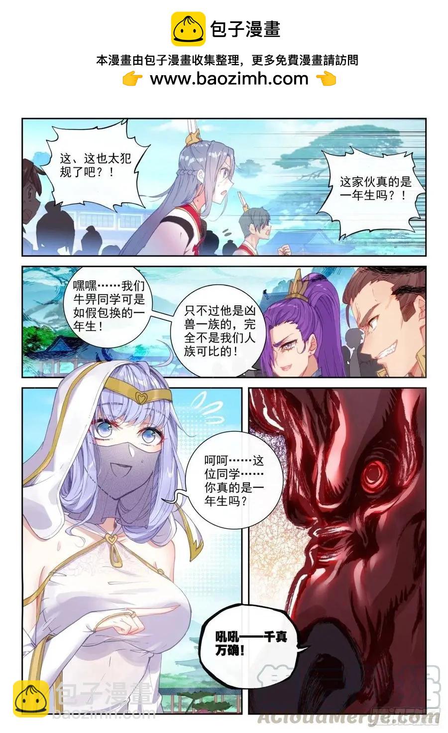 《完美世界PERFECTWORLD》第140话 补天阁对逐鹿书院 第13页