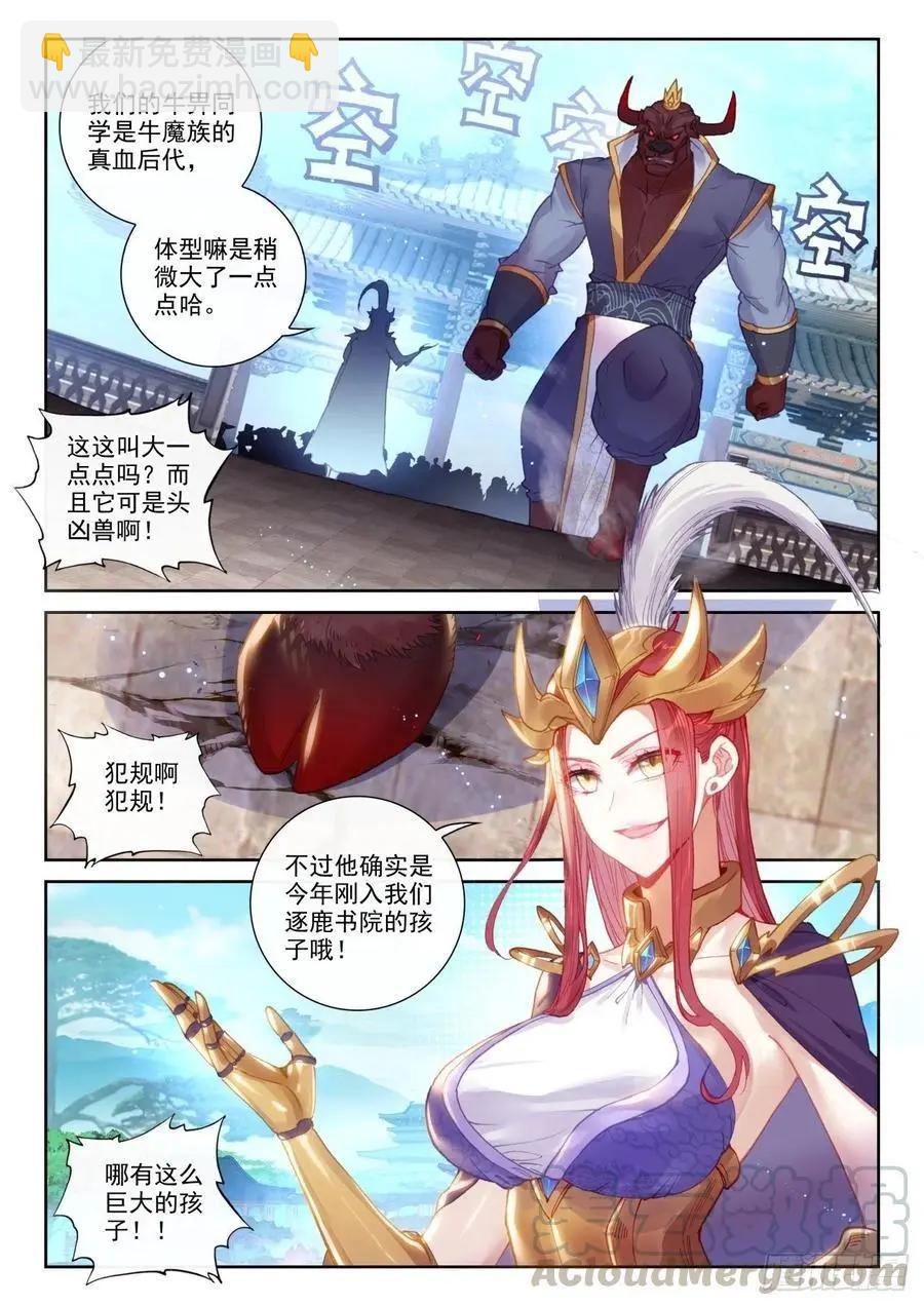 《完美世界PERFECTWORLD》第140话 补天阁对逐鹿书院 第14页