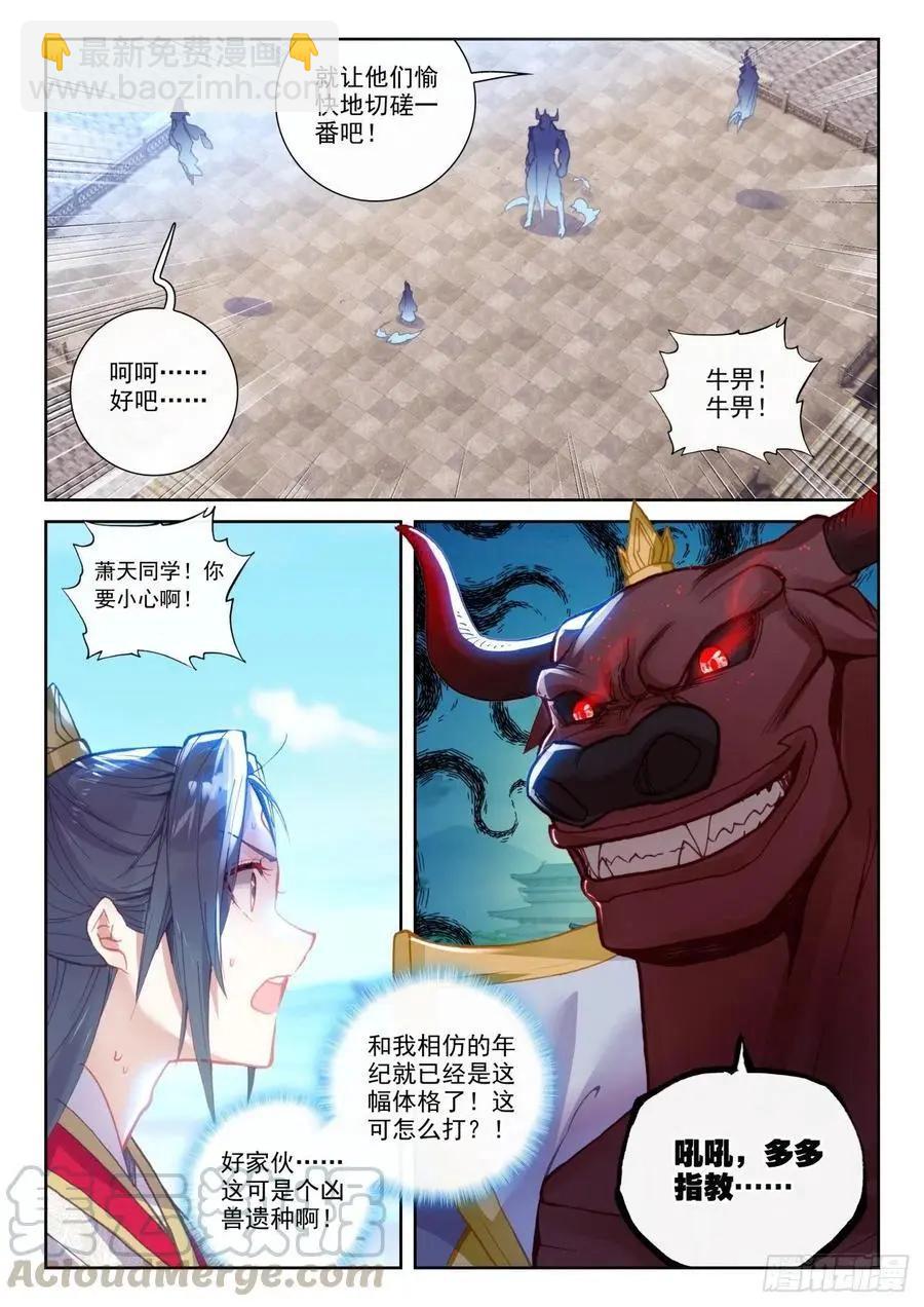 《完美世界PERFECTWORLD》第140话 补天阁对逐鹿书院 第15页